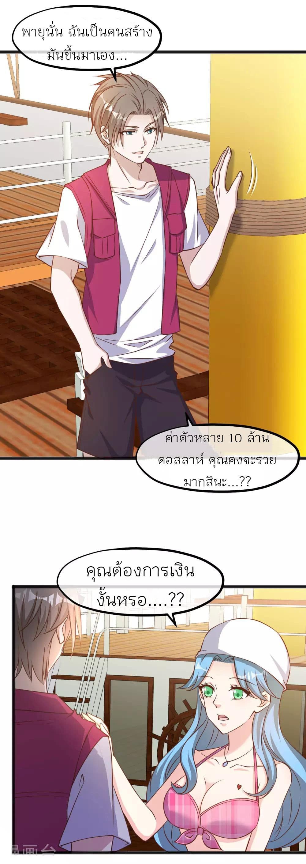 God Fisherman เธ•เธญเธเธ—เธตเน 80 (2)