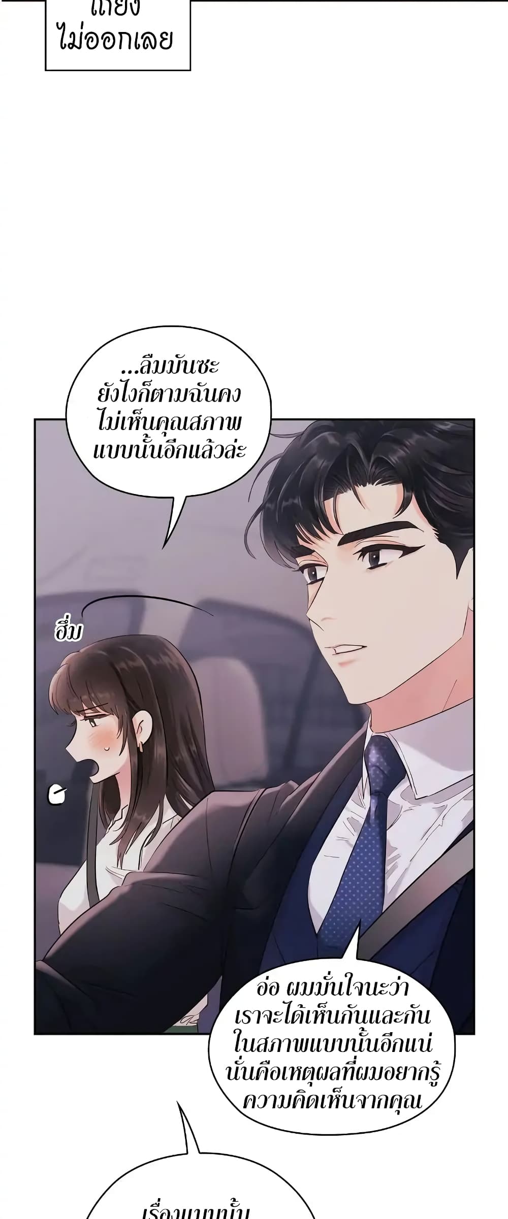 Quiet in the Office! ตอนที่ 6 (53)