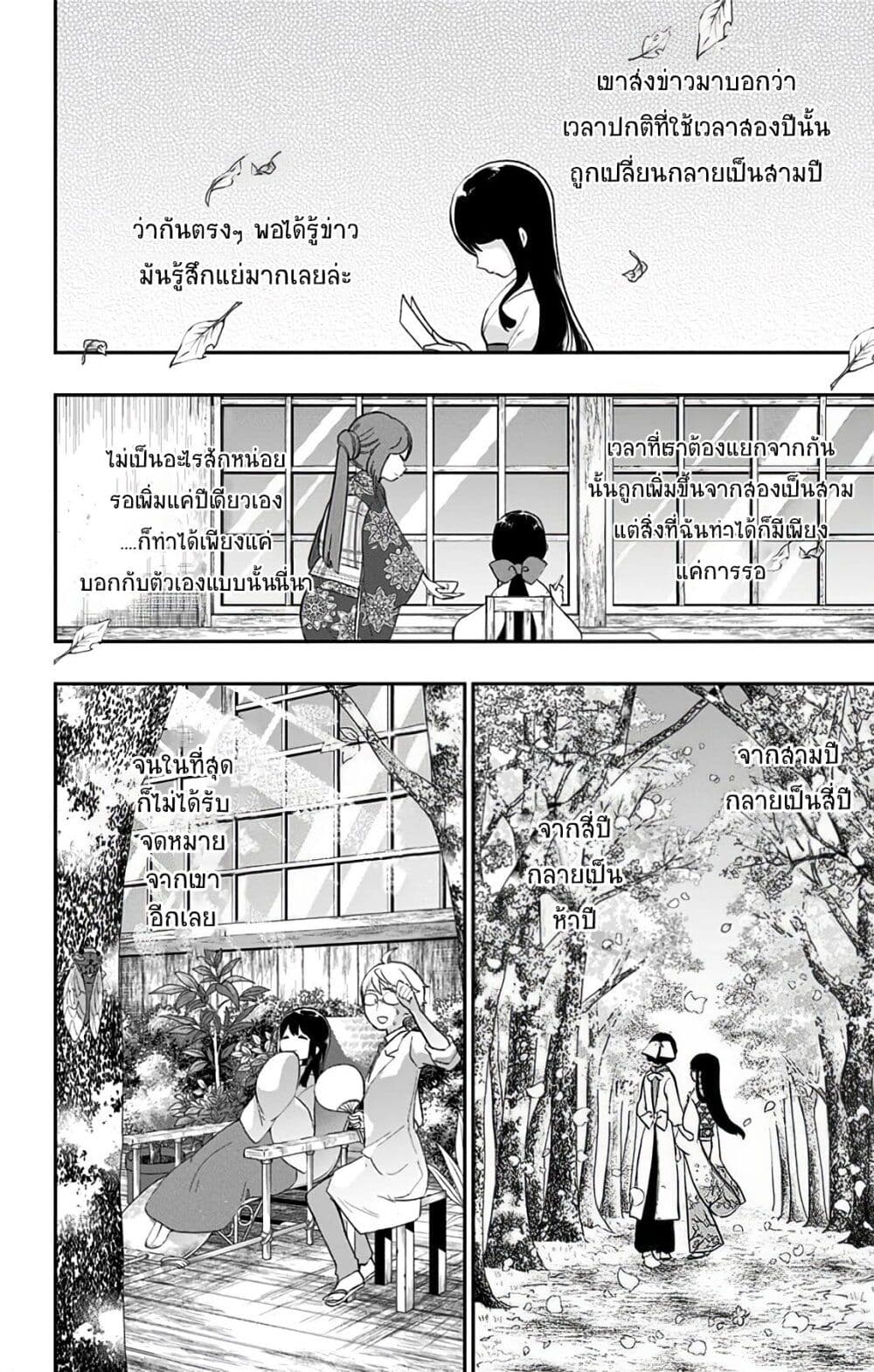 Shouwa Otome Otogibanashi เธ•เธญเธเธ—เธตเน 39 (22)