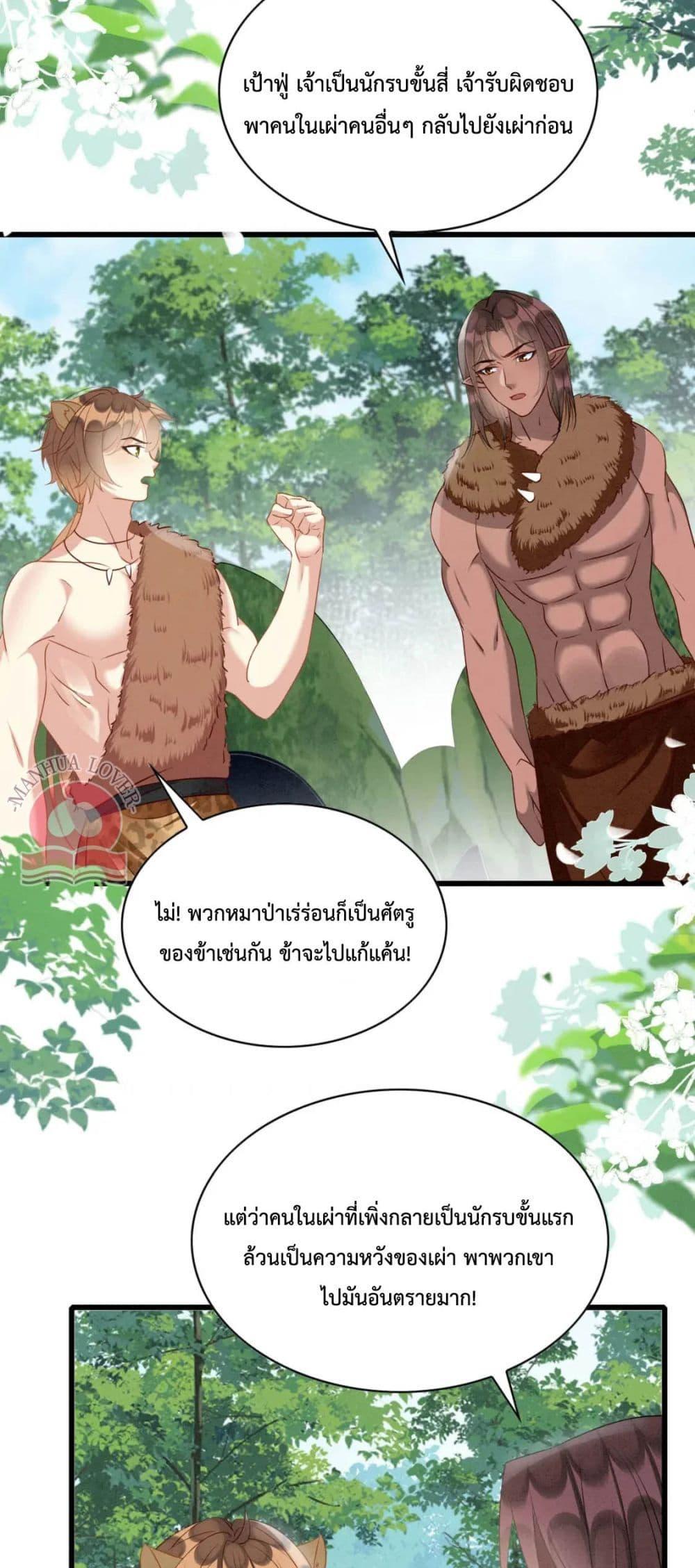 Help! The Snake Husband Loves Me So Much! เธ•เธญเธเธ—เธตเน 38 (5)