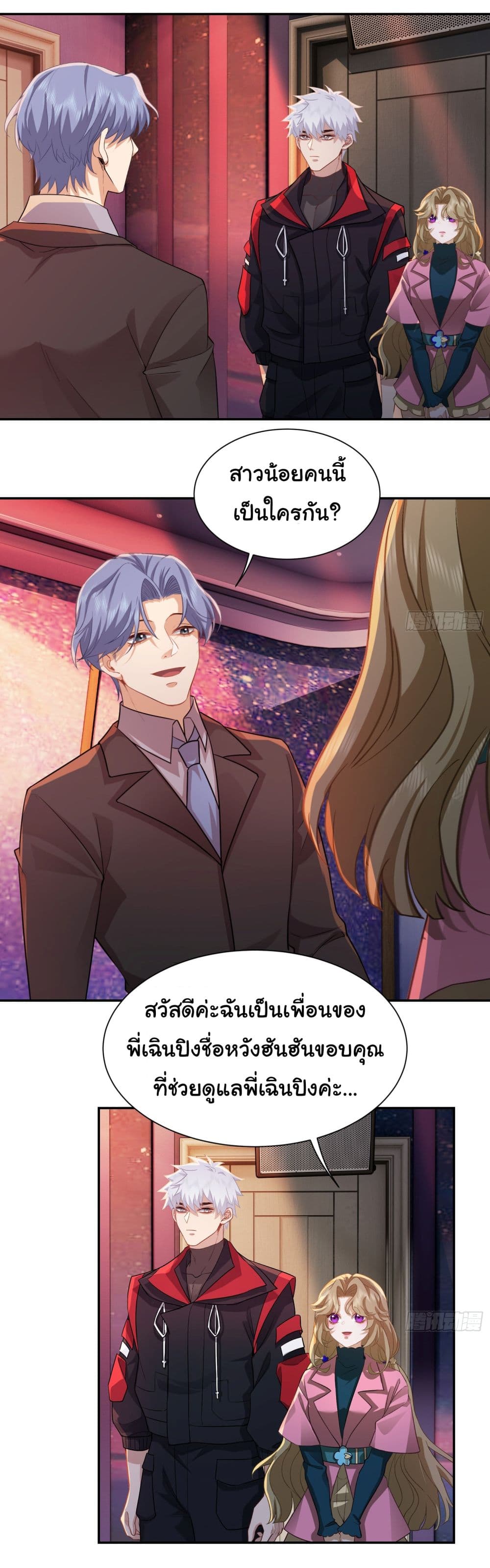 Dragon King Order เธ•เธญเธเธ—เธตเน 31 (8)