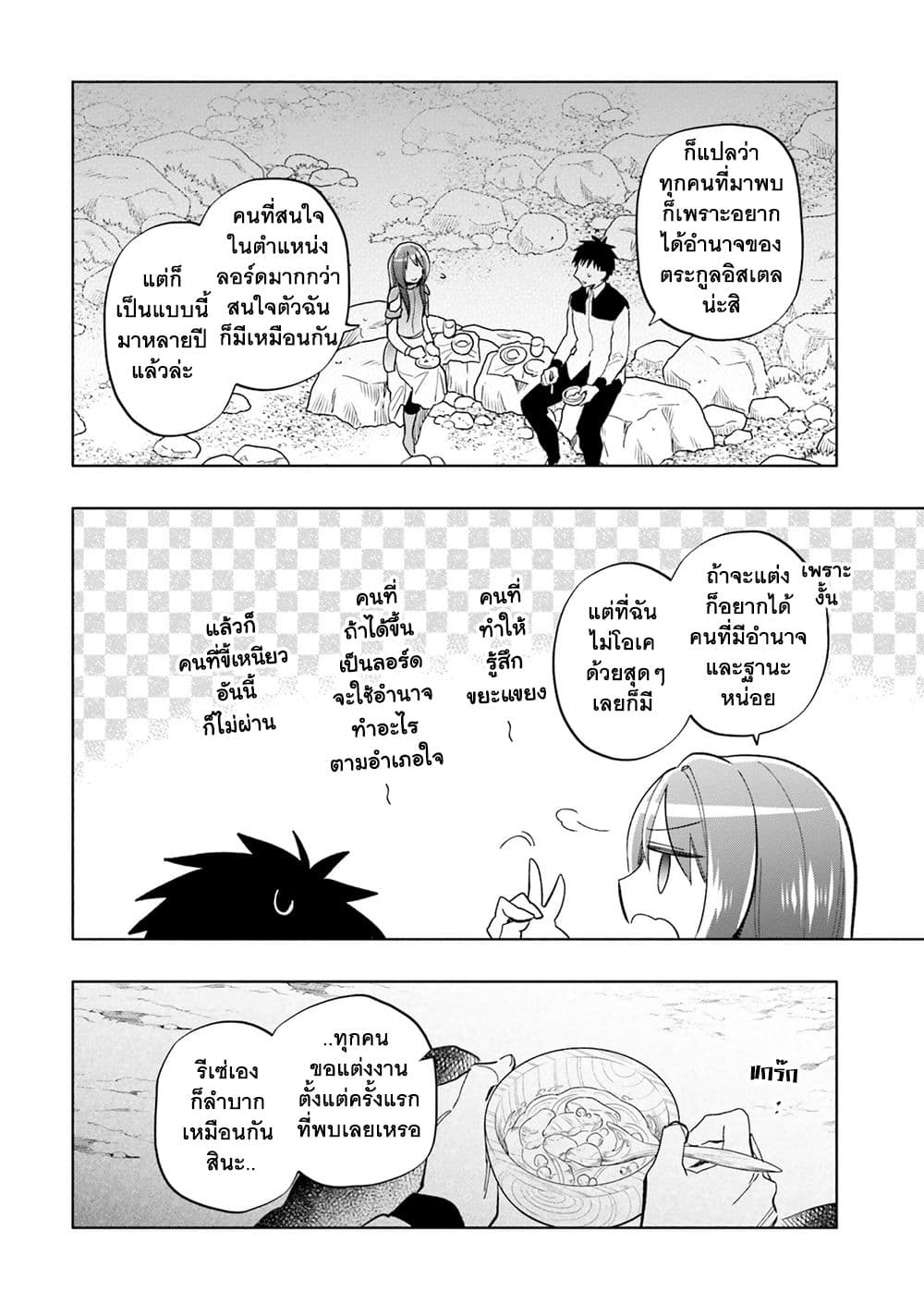 Takarakuji de 40 oku Atattandakedo Isekai ni Ijuu Suru เธ•เธญเธเธ—เธตเน 29 (11)