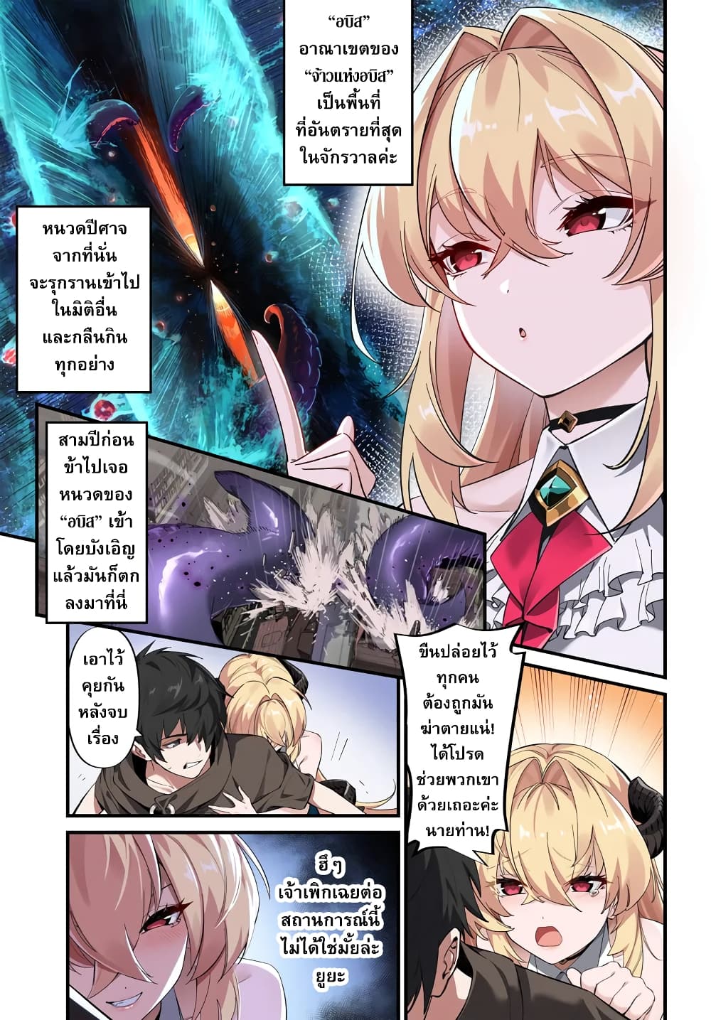 Jashin Kankin Harem de Isekai Seifuku! ตอนที่ 2.1 (2)