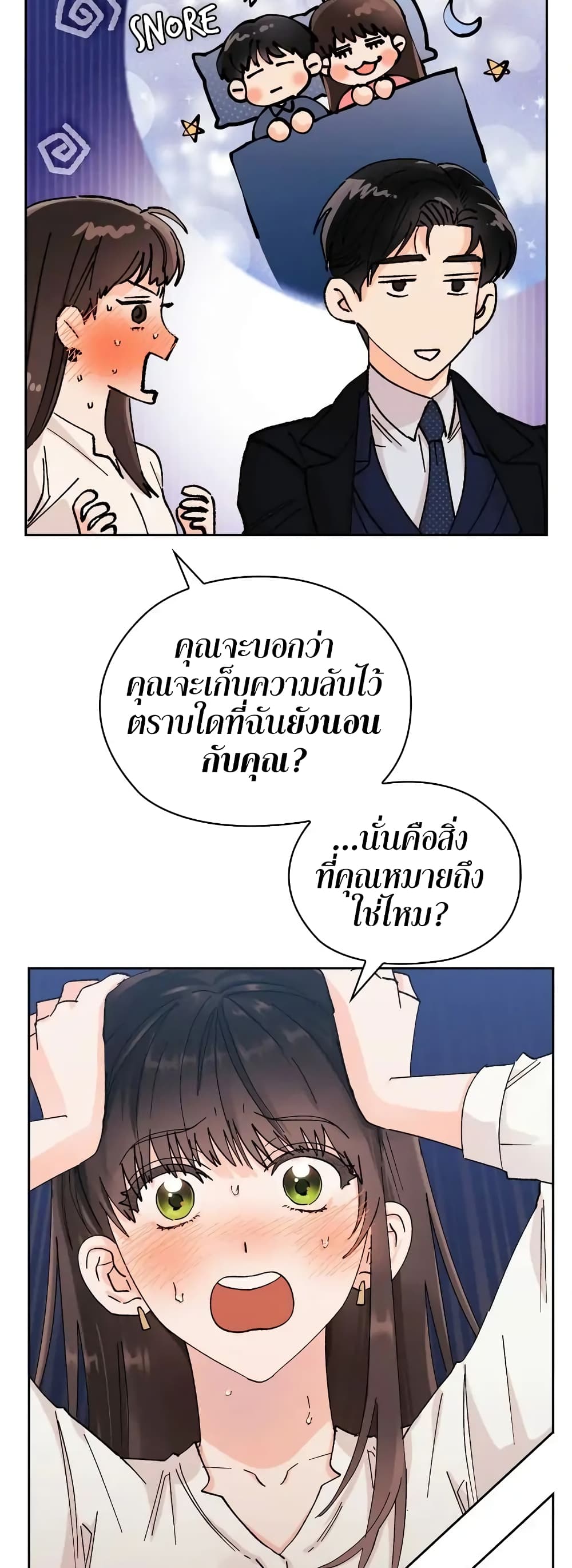 Quiet in the Office! ตอนที่ 7 (14)