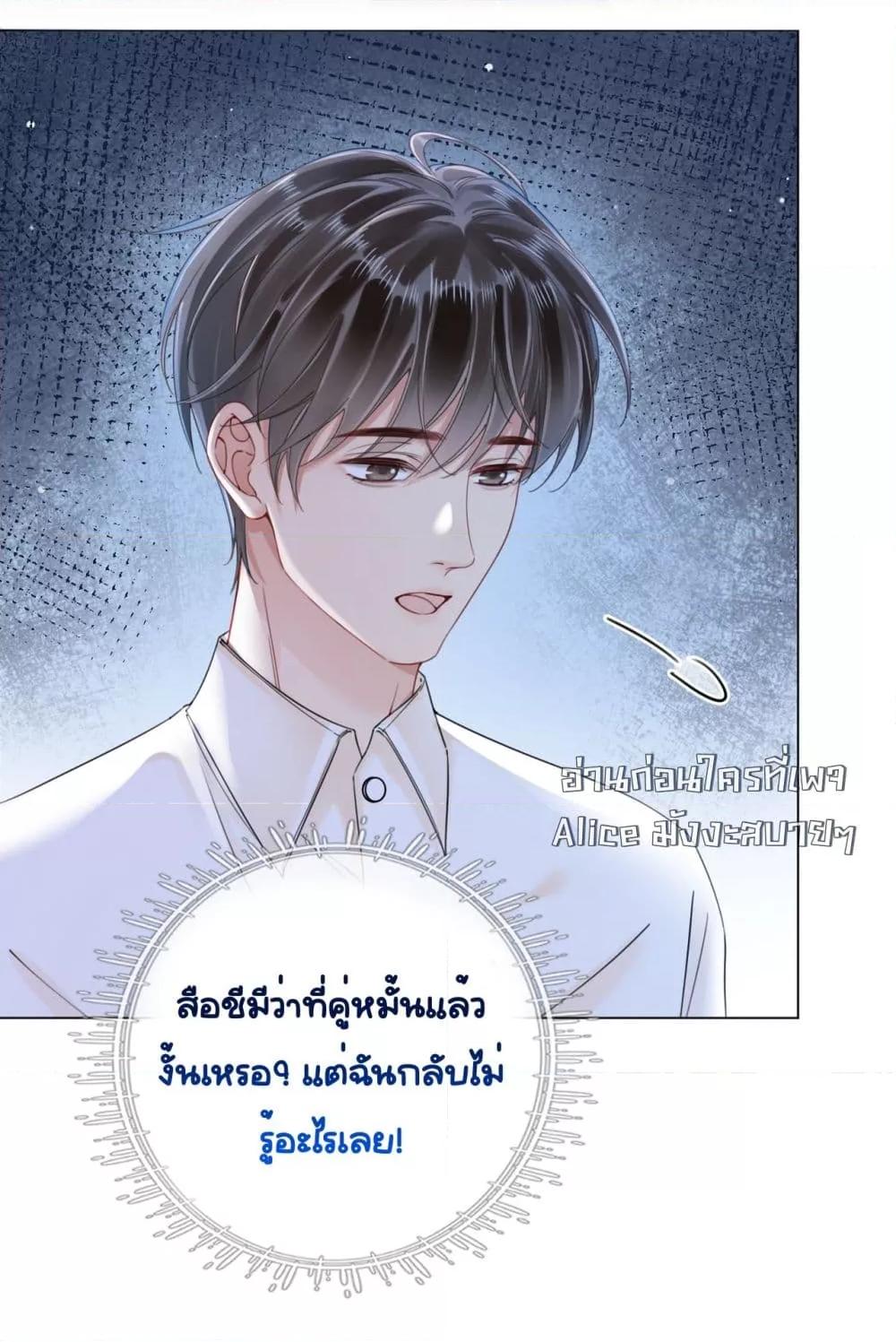 Warm Wedding Sweet to the Bone ตอนที่ 4 (40)