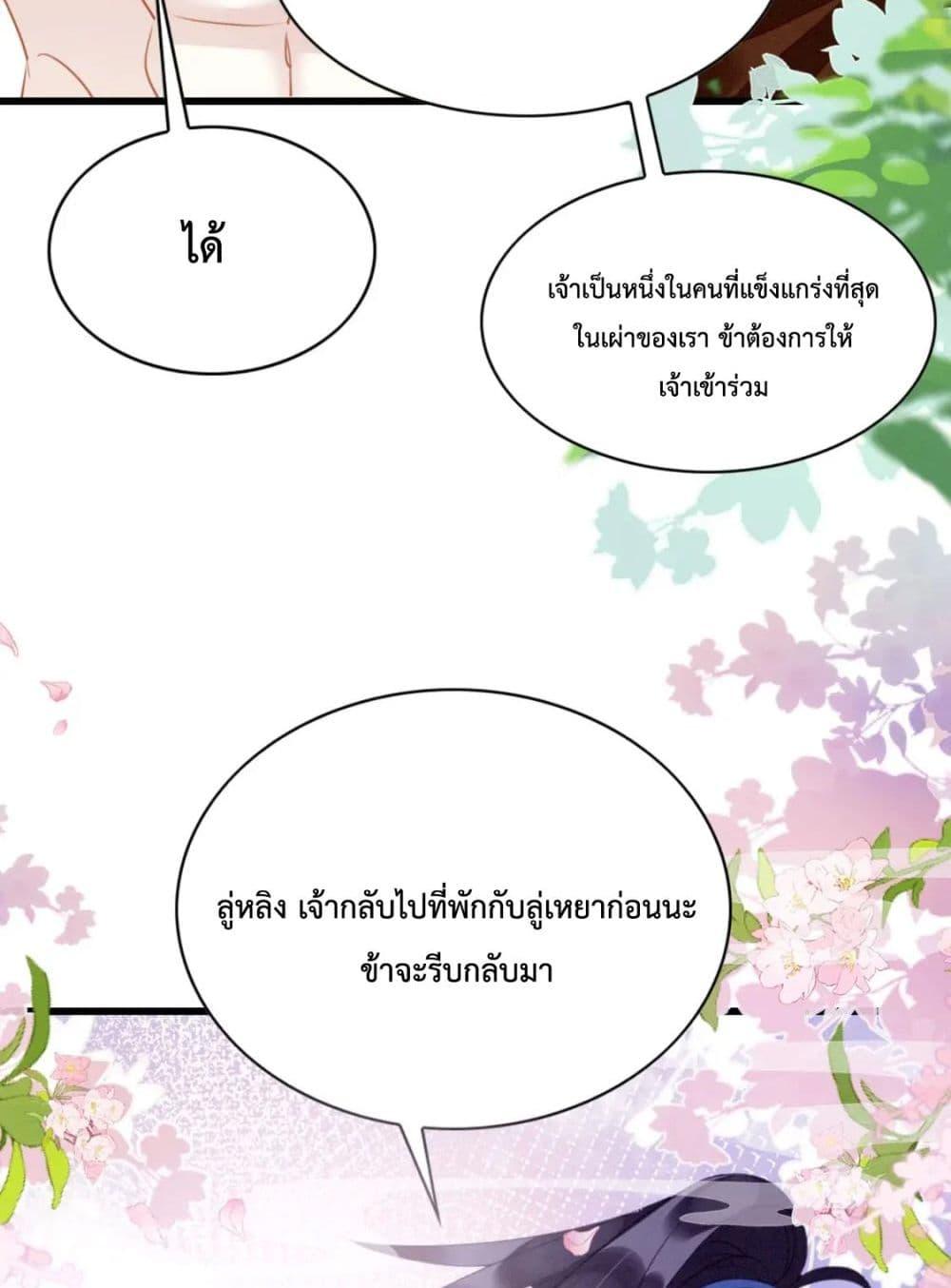 Help! The Snake Husband Loves Me So Much! เธ•เธญเธเธ—เธตเน 37 (45)
