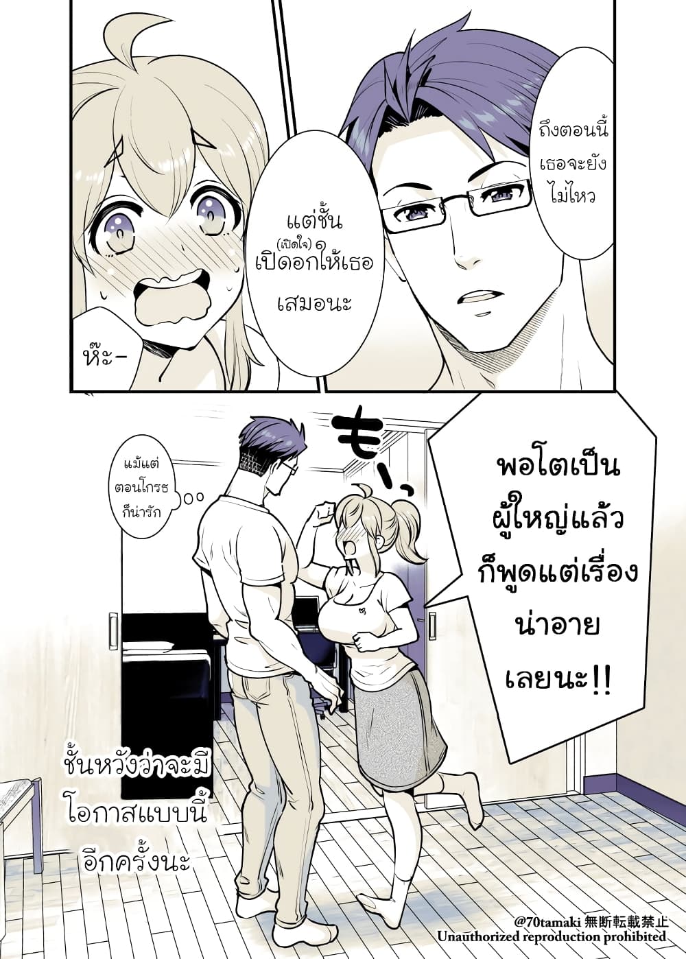 Osananajimi ga Hisabisa ni Saikai Shitara Otagai Kyonyuu ni Natteta เธ•เธญเธเธ—เธตเน 20 (5)