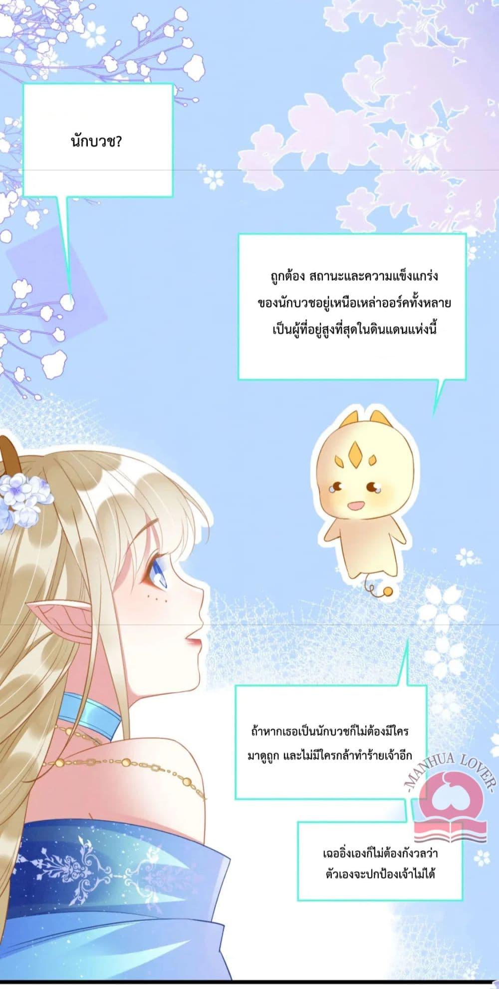 Help! The Snake Husband Loves Me So Much! เธ•เธญเธเธ—เธตเน 34 (38)