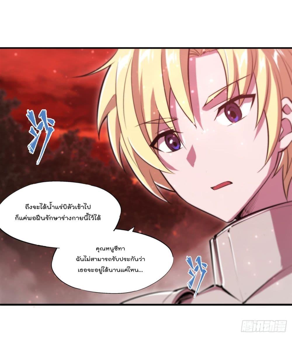 The Strongest Knight Become To เธ•เธญเธเธ—เธตเน 244 (36)