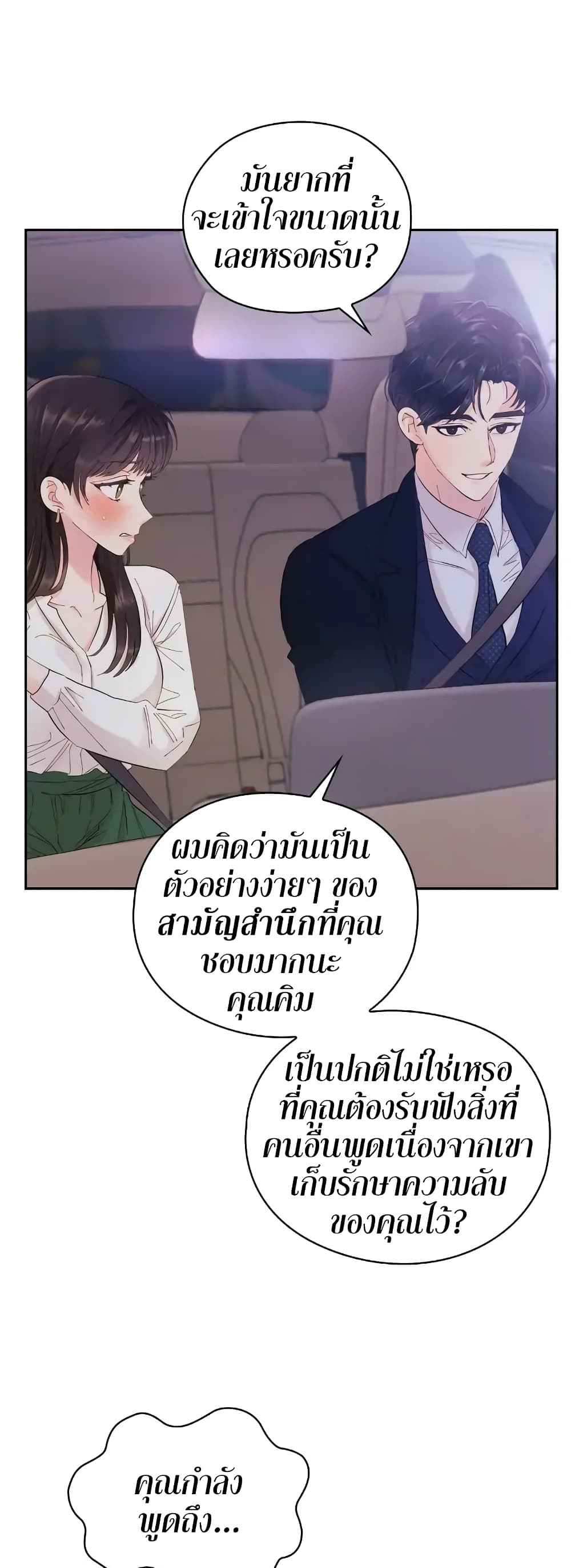 Quiet in the Office! ตอนที่ 7 (12)