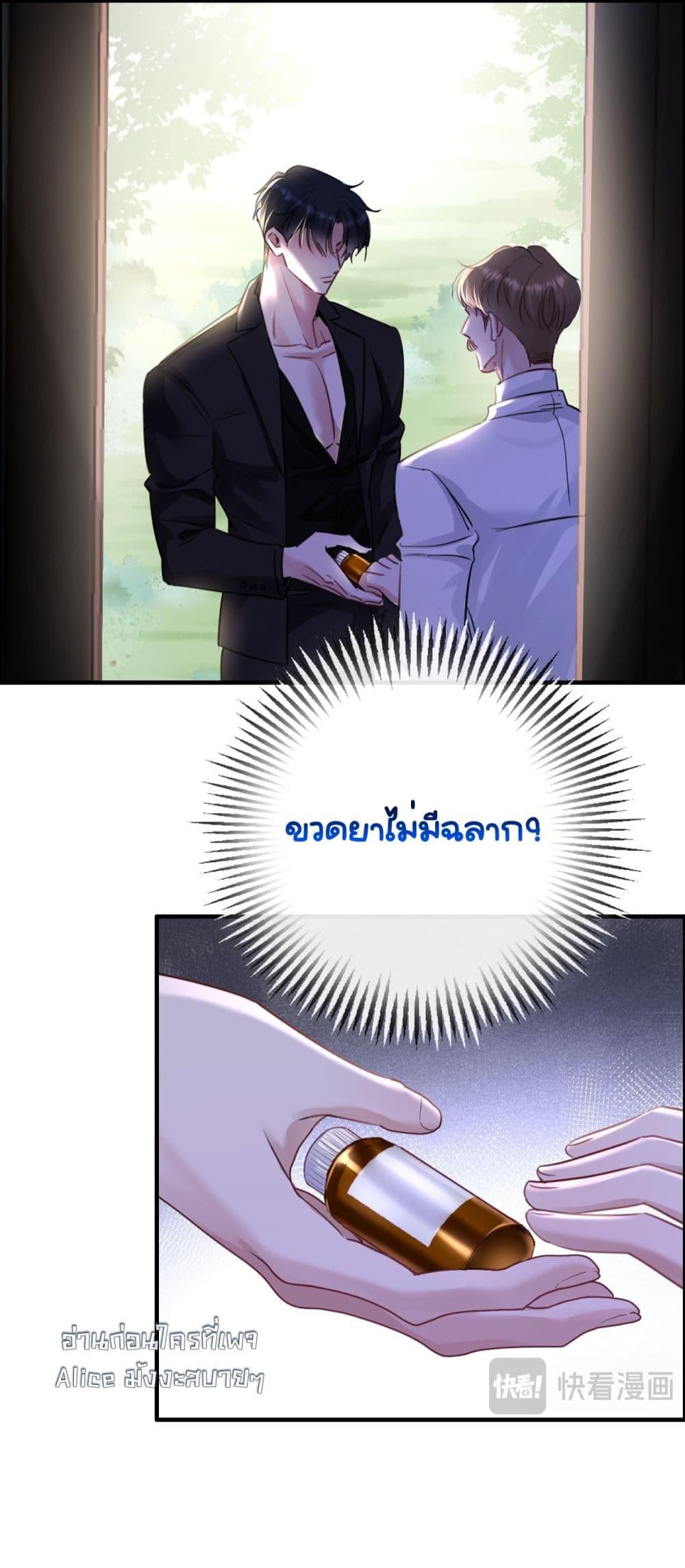 Sorry, I’m a Boss Too ตอนที่ 5 (36)