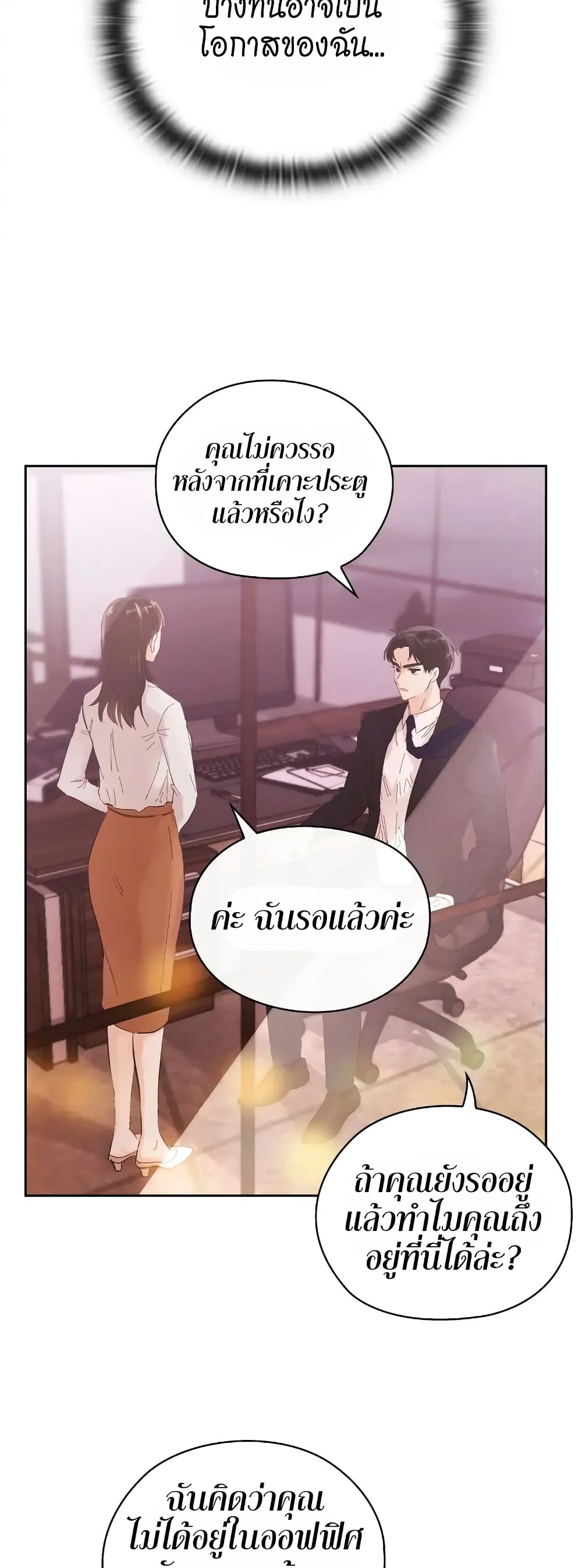 Quiet in the Office! ตอนที่ 2 (12)