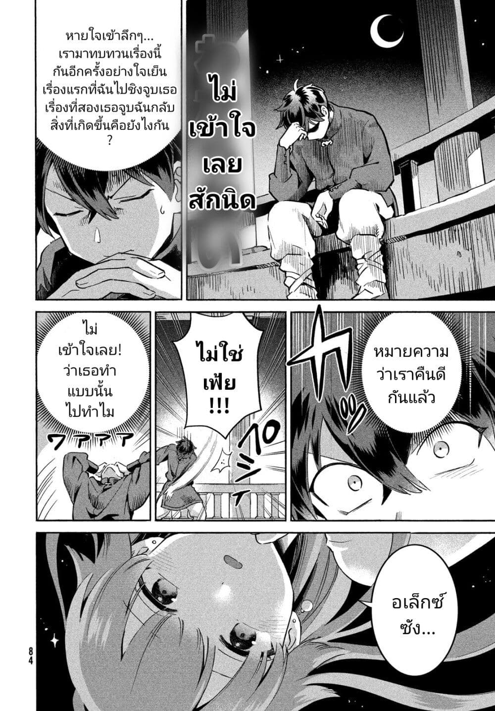 7 Nin no Nemuri Hime เธ•เธญเธเธ—เธตเน 2 (22)