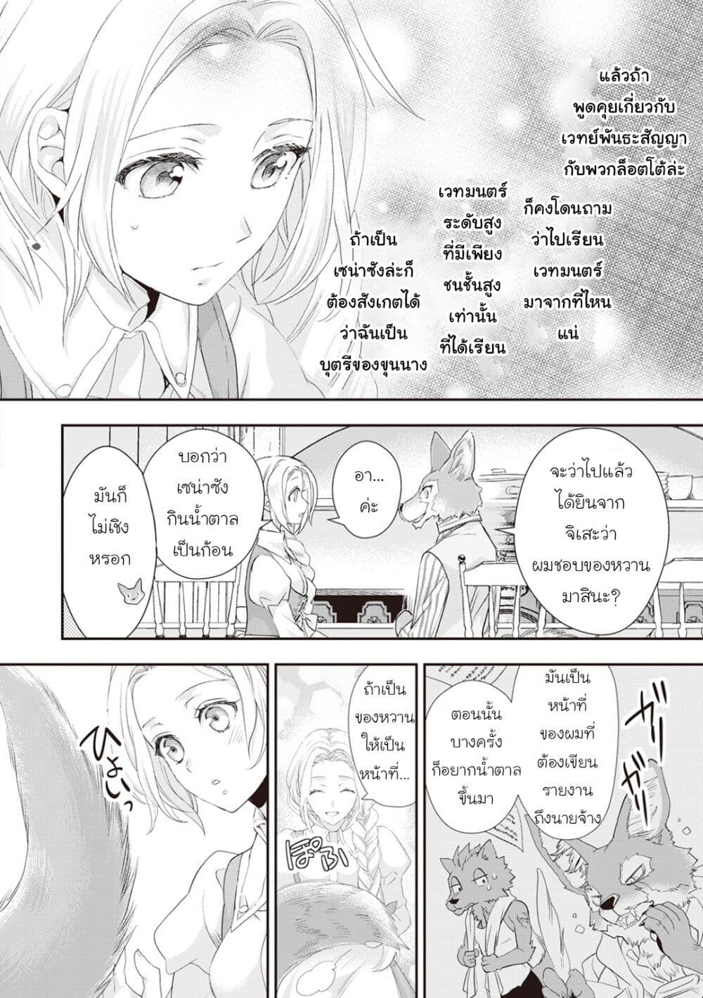 Reijou wa Mattari wo Goshomou เธ•เธญเธเธ—เธตเน 11 (20)