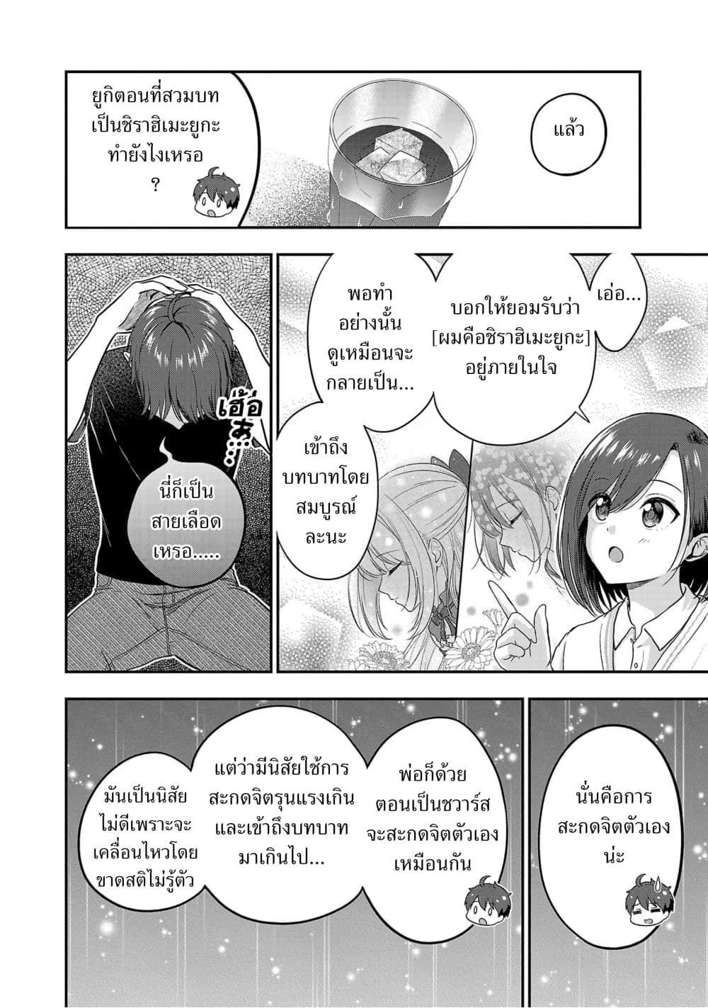 Shitsuren Shita Node Vtuber Hajimeta เธ•เธญเธเธ—เธตเน 24 (23)