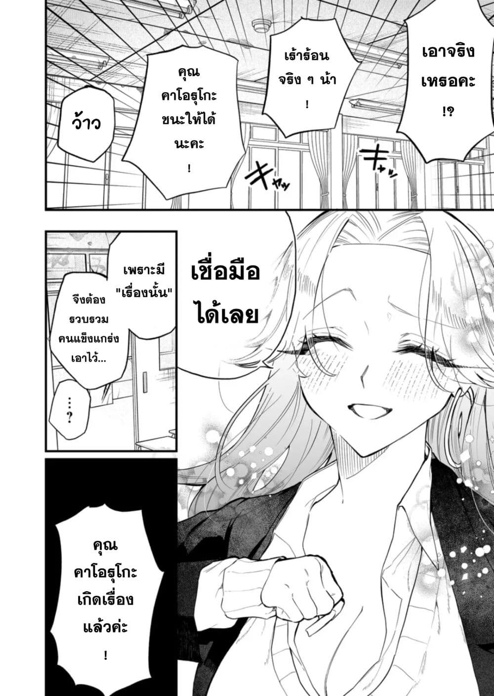 Yankee Koukou ni Ojou sama เธ•เธญเธเธ—เธตเน 12 (10)