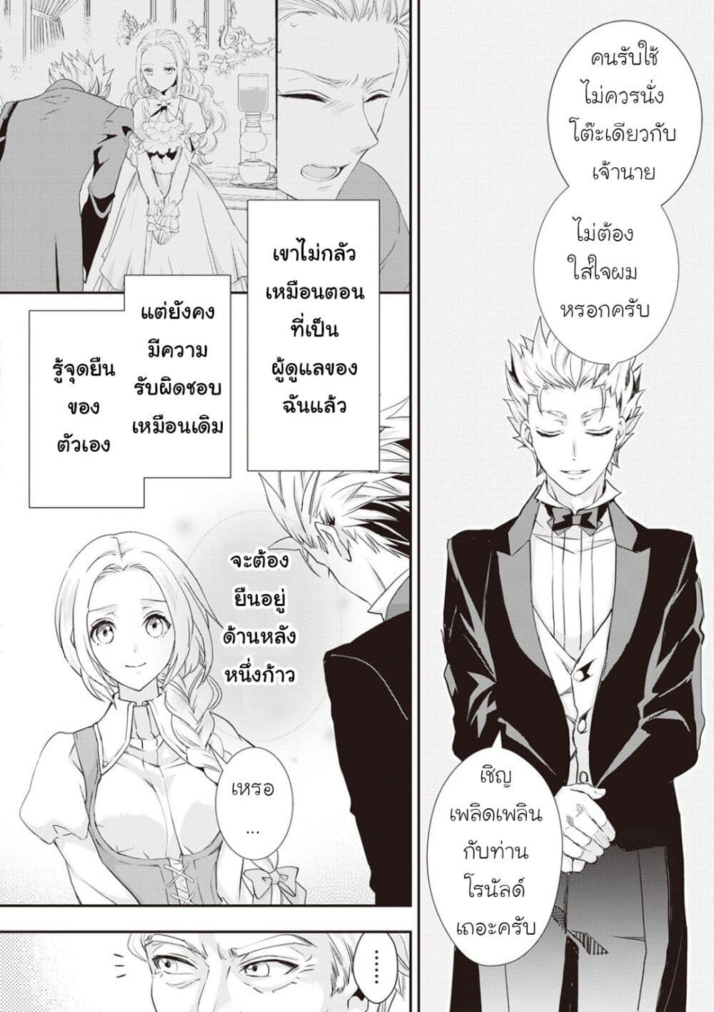 Reijou wa Mattari wo Goshomou เธ•เธญเธเธ—เธตเน 8 (5)